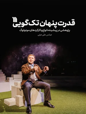 قدرت پنهان تک گویی